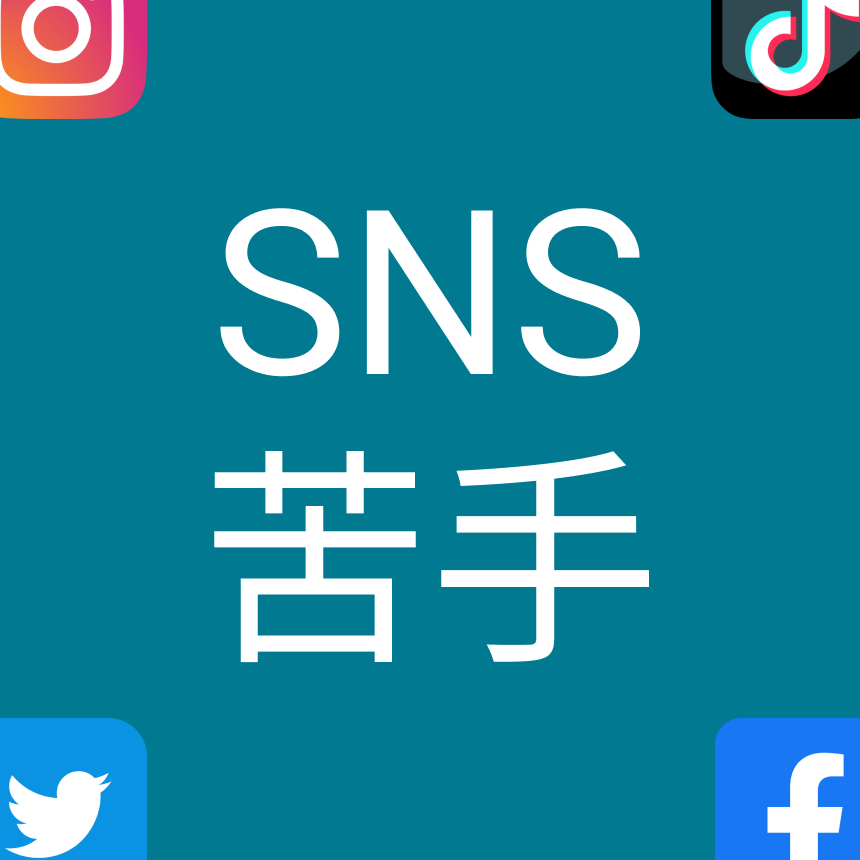 全SNS◎立ち上げ・戦略・運用まで行います あなたの商品を更に多くの人へ広めたい方へ イメージ1