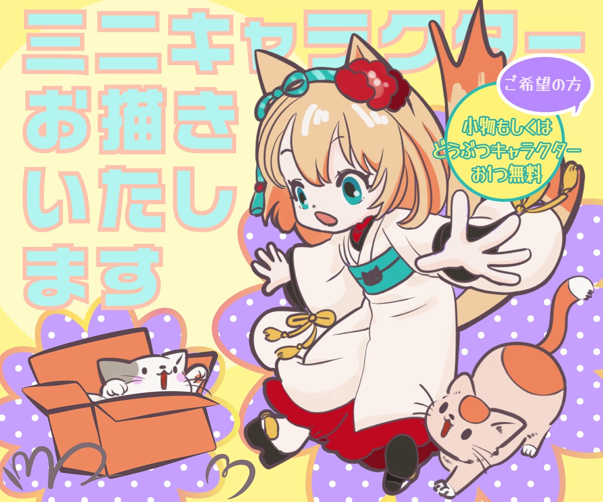 SDキャラお描きします お好きな小物もしくは動物とセットでお描きします イメージ1