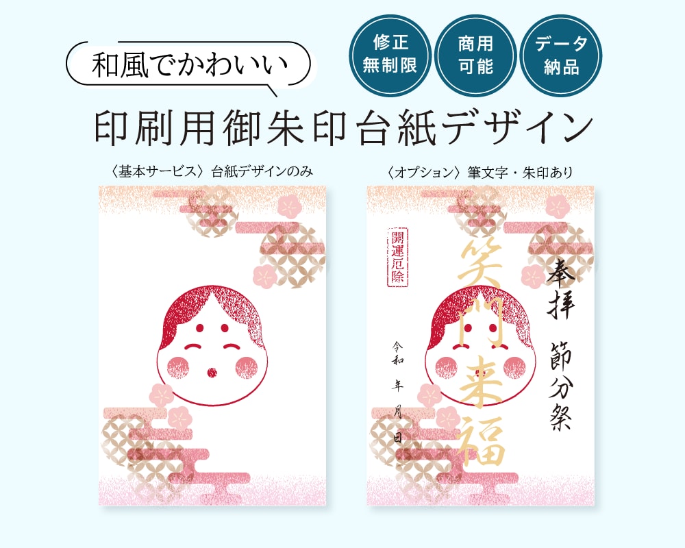 和風モダンでかわいらしい御朱印台紙を作成します 書き置き用/オリジナルデザインで参拝者の心をつかむ！ イメージ1