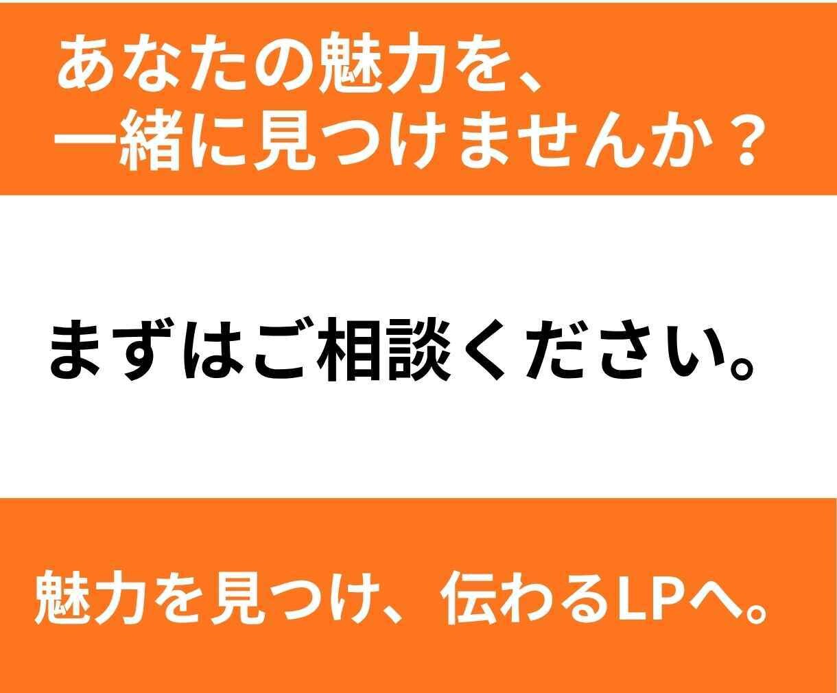 魅力が伝わり、集客に繋がるLP制作まで対応します 想いや強みを整理し、申し込みたくなっちゃうLPを制作します。 イメージ6