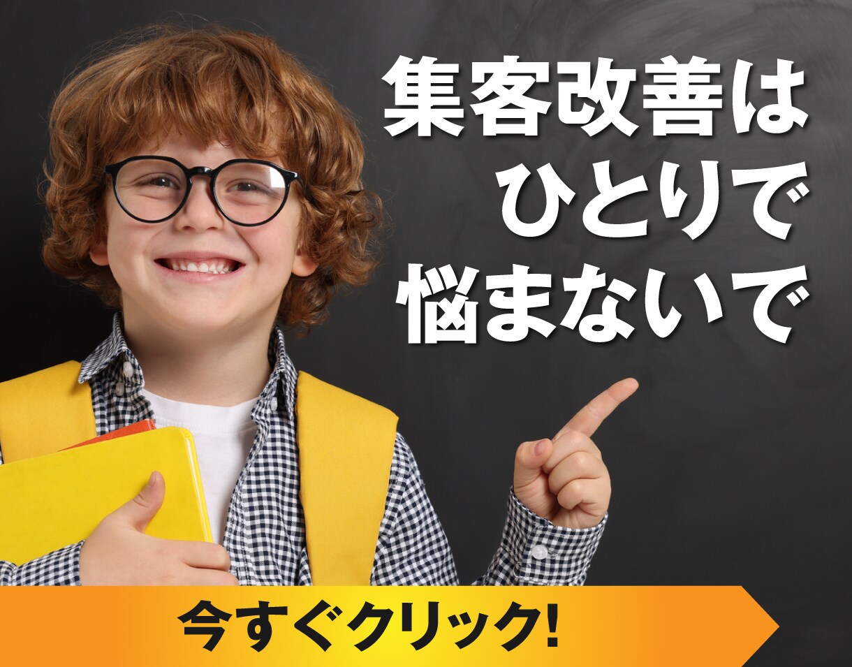 集客サポートをします お一人で悩んでいるより早く解決できます！ イメージ1