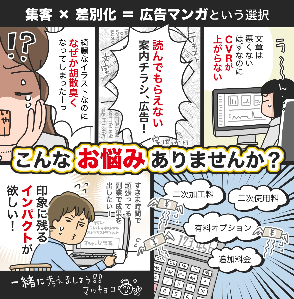 企業実績多数★広告4コマ漫画を制作します 商用OK！二次加工アレンジも追加料金なしで自由に使える！ イメージ1