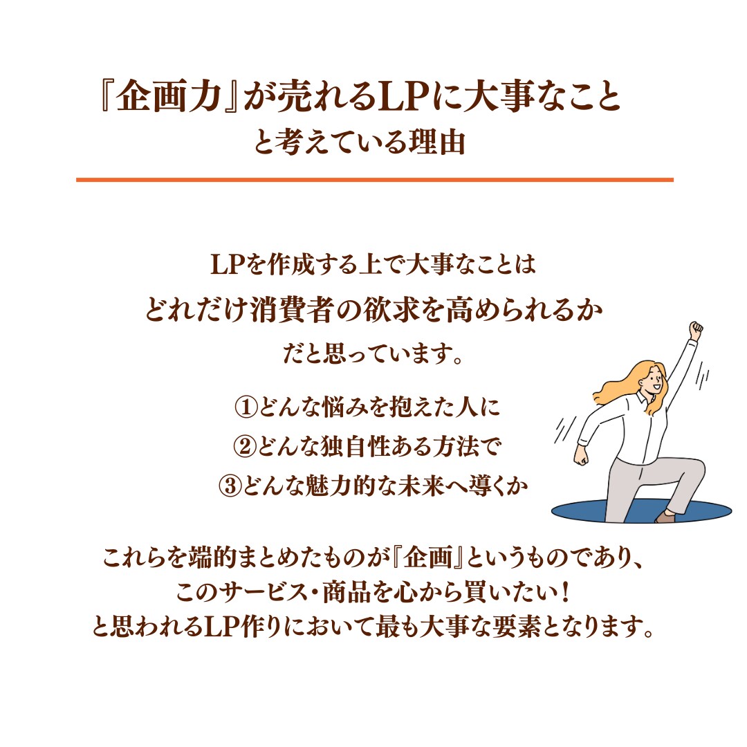 STUDIOで魅力を商品の魅力伝えるLP制作します ヒアリングから構成・デザインまで、まるっとお任せください。 イメージ7
