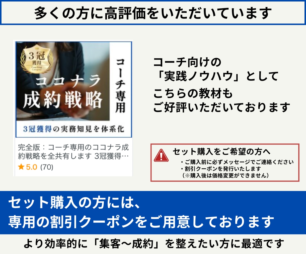 コーチで「初成約」を取る流れを丸ごとお渡しします 【高評価202件】×【買切り型】成約〜リピートまでを可視化 イメージ10