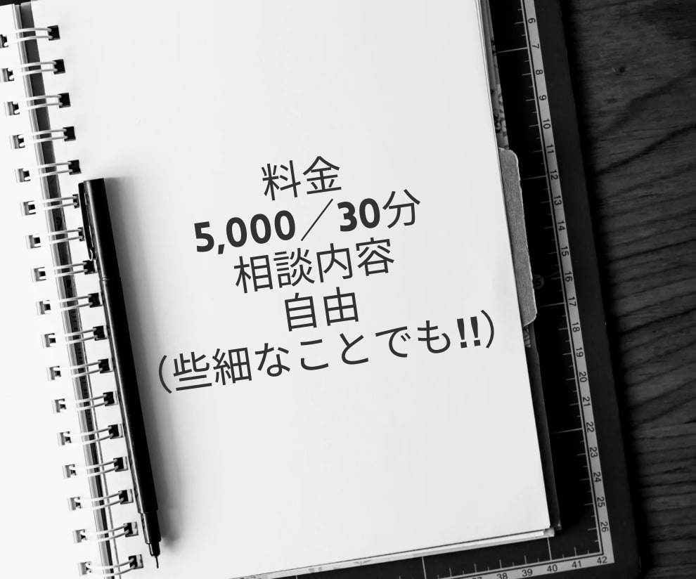 人に話せないこと「悩み相談」します 心の声を聴く部屋 - 知識と理解で支える心の寄り添いサービス イメージ4