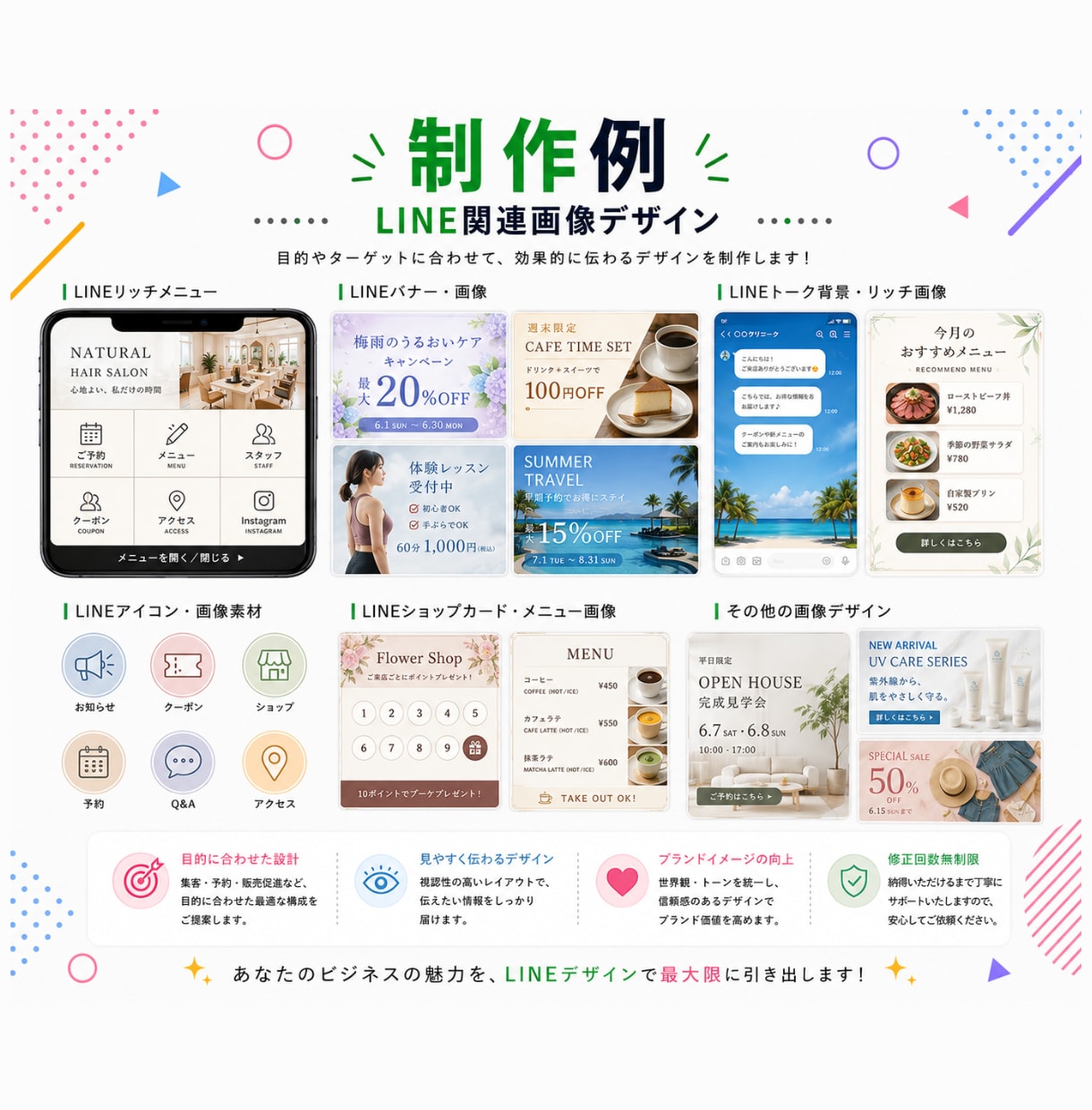 LINE公式アカウントの画像をまとめて制作します メニュー・クーポン・配信画像等、LINEデザインをご提案 イメージ9