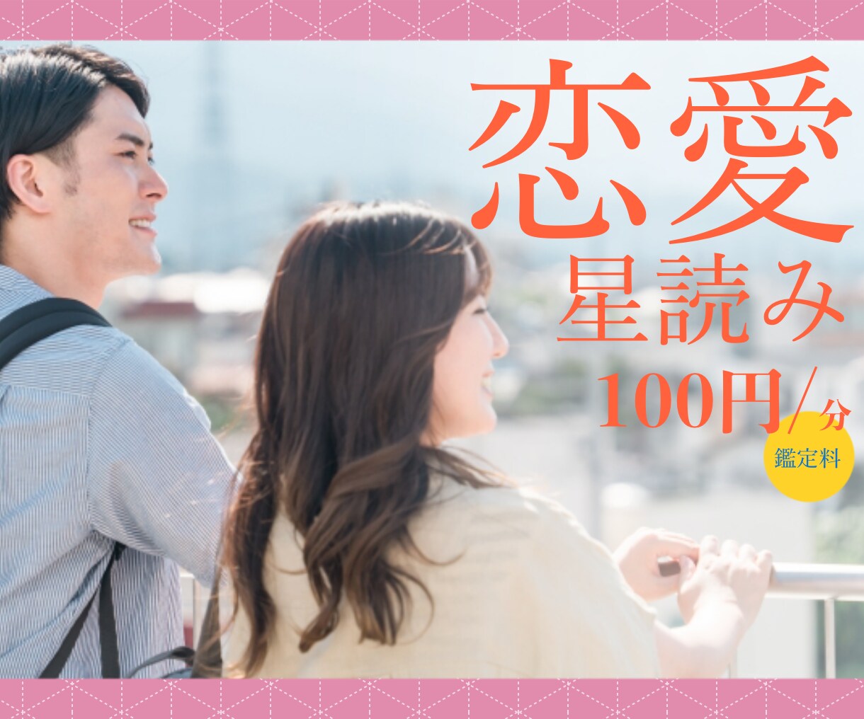 復縁に迷うあなたの心を整えます 戻りたい気持ちと未来を占星術で整理していきましょう。 イメージ1