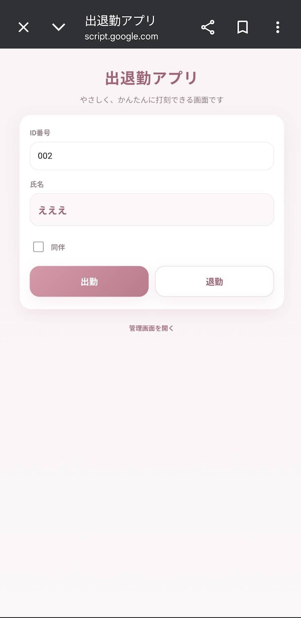 御社仕様に調整可能♪出退勤システム作成します 紙やExcelの勤怠管理を卒業。必要な機能でセミオーダー制作 イメージ5