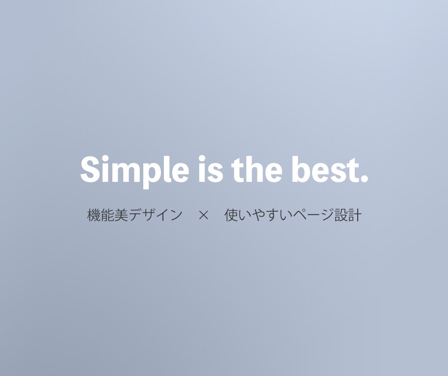 シンプルでわかりやすいホームページを制作します 使いやすくて無駄のないデザインのHPいかがですか？ イメージ1
