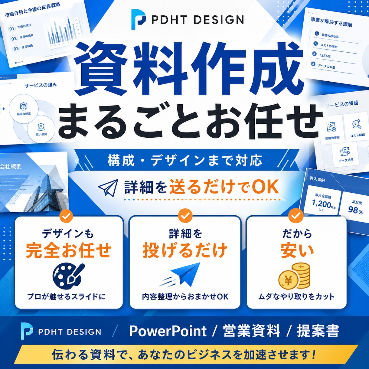 PowerPoint資料を作成します 詳細を送るだけ。構成から丸ごと対応します イメージ1