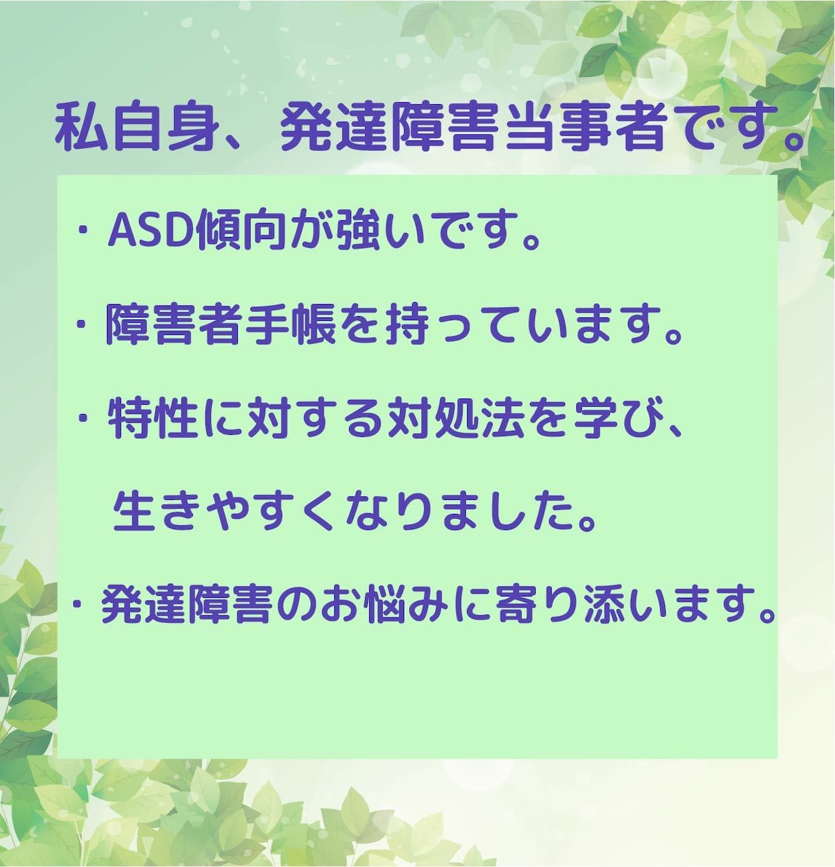 当事者だからこそ分かる発達障害のお悩みを聞きます 3日間チャットで相談◎ ASD/ADHD/アスペルガー イメージ3