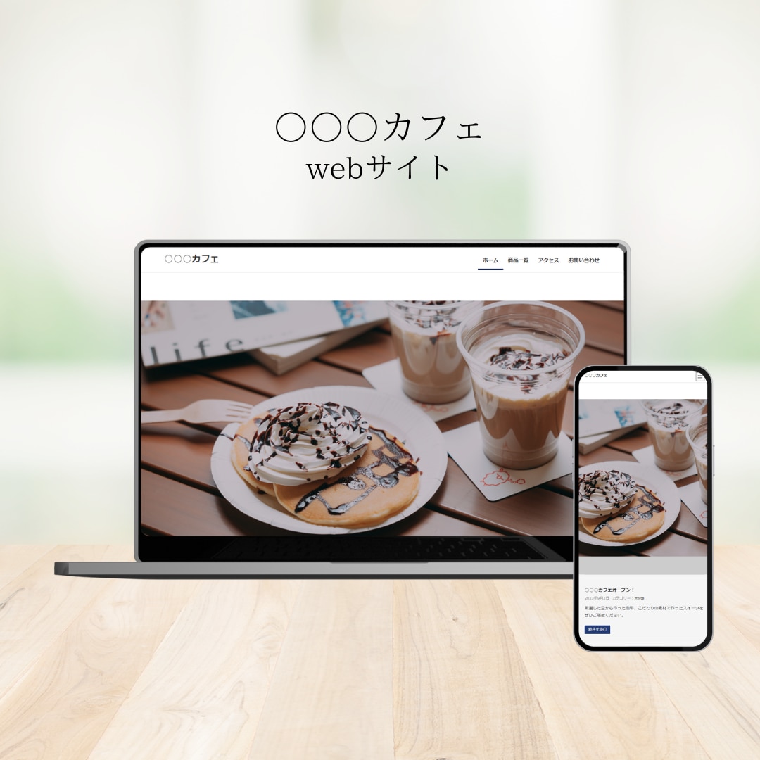シンプルなホームページを超低価格で作成いたします ★★初期設定を無料で代行いたします！！★★ イメージ1