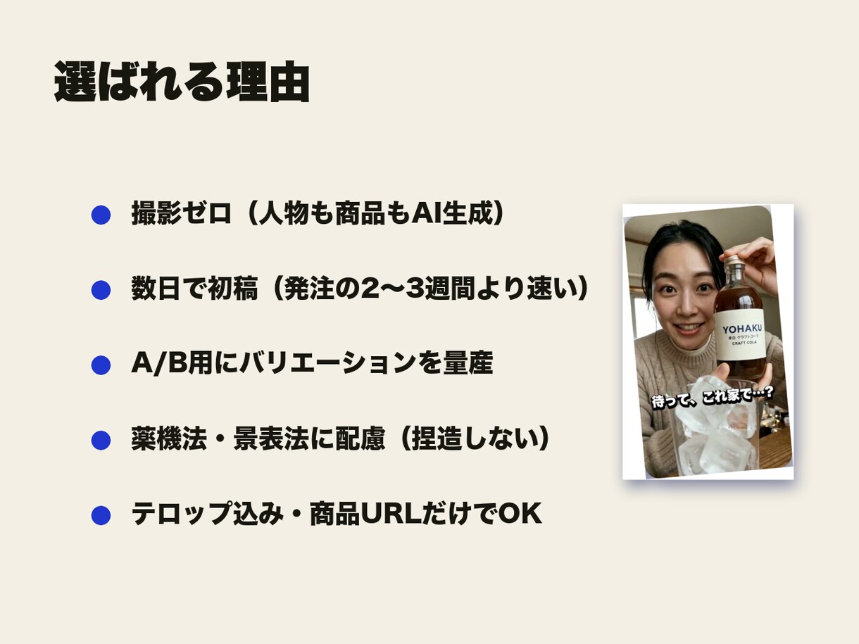 撮影ゼロ｜AIで縦型UGC広告を作ります 商品画像1枚からOK。A/B用に"当たる"広告を量産 イメージ6