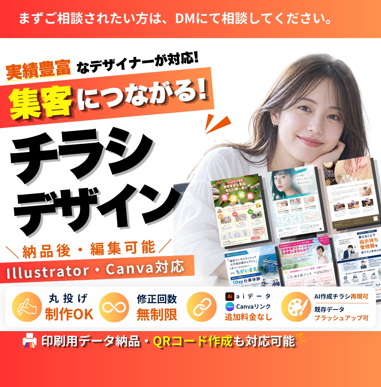 集客につながるチラシ・フライヤーを作成します Canva・Illustrator対応！伝わるチラシを制作 イメージ1