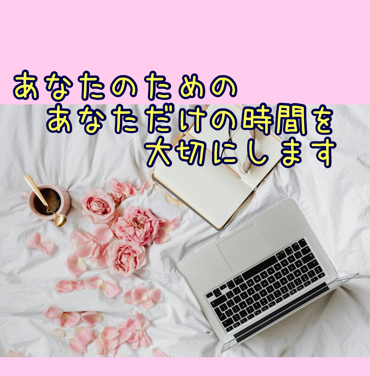 どんなお話でもOK！あなたの心に優しく寄り添います 言葉にすることで心が軽くなることがあります イメージ5