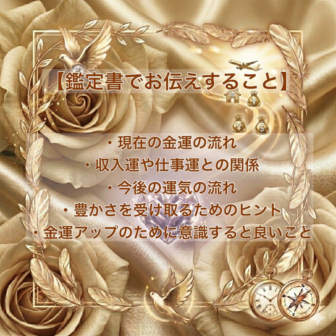 金運鑑定　元CAが金運アップの航路をお伝えします 宝くじの当選報告多数　金運アップ　ボーナスや賃上げも イメージ2