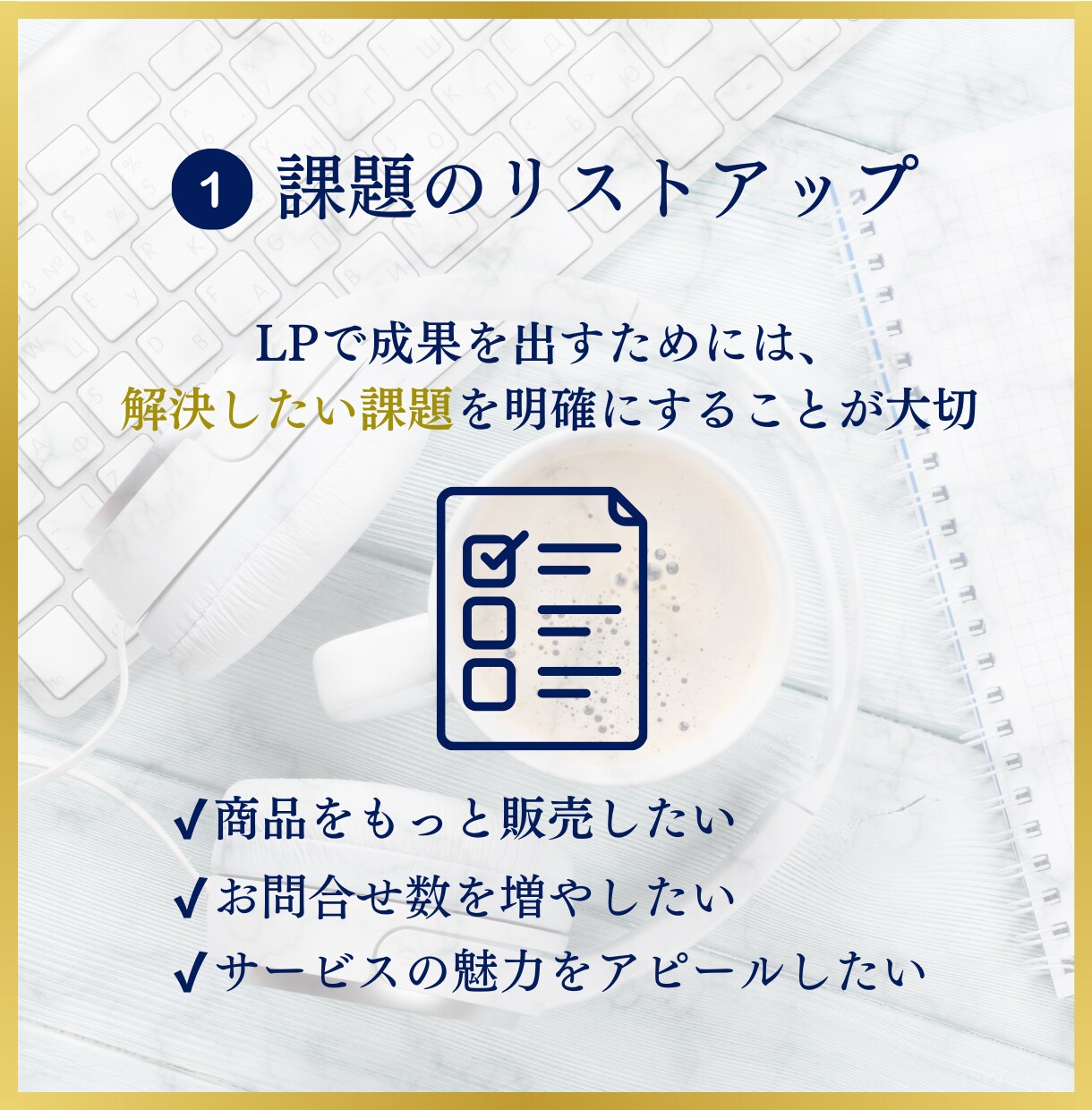 課題解決のプロが成果につながるLPを作成します 企画から相談でもOK！プロのデザイナーが全力でサポート！ イメージ3