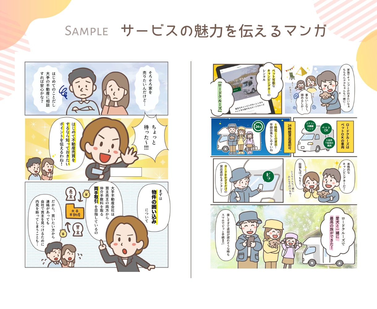 広告マンガ・商品説明イラスト描きます シンプルでわかりやすいマンガならお任せください! イメージ3