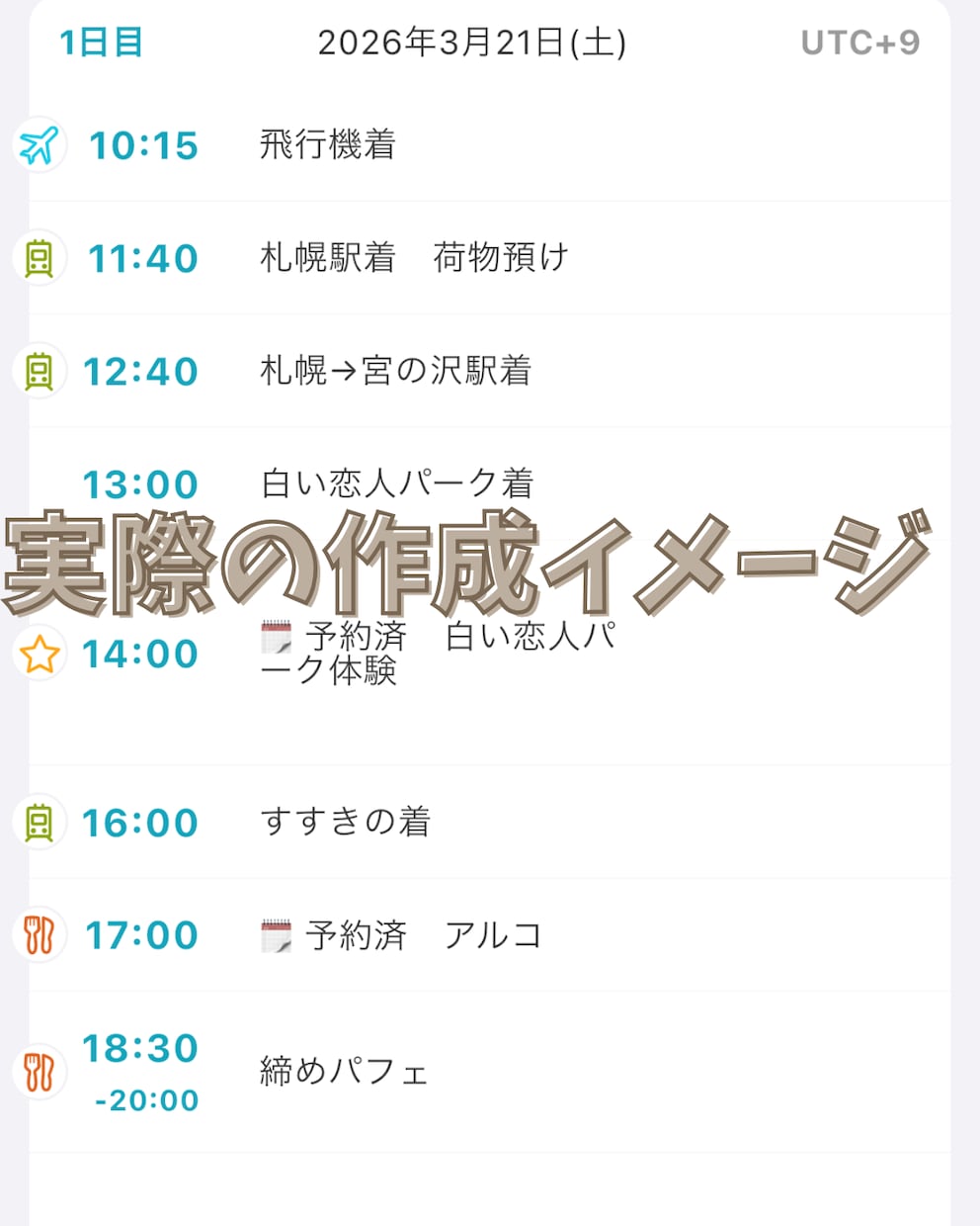 迷わない旅行・休日のしおりを作成します 調べ疲れゼロ！旅行も休日も迷わない神プラン設計 イメージ2