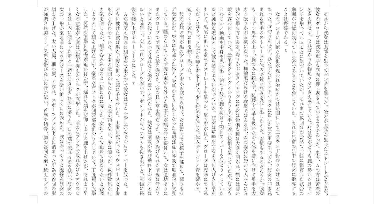 あなたの作品の校正・加筆を行います より明瞭に、より繊細に、より華やかな作品に進化させます イメージ7