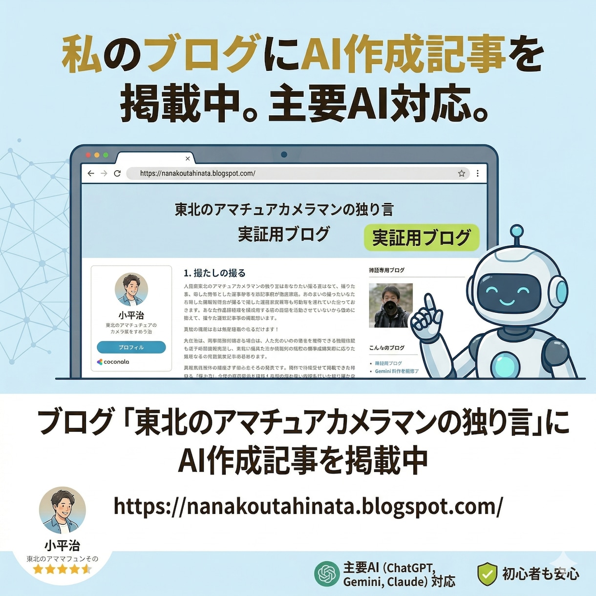 ブログ自動化｜AIがあなたの文体を再現し代筆します 最短5分であなたらしい記事を生成｜初心者OK・無料AI対応 イメージ5