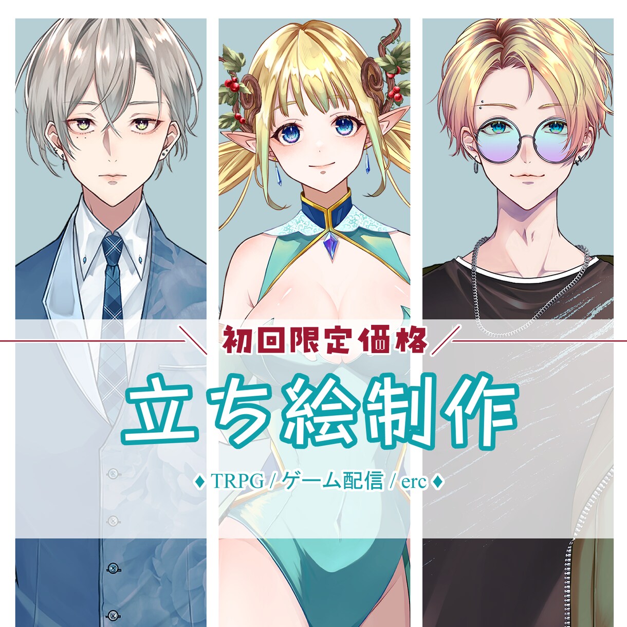 柔らかい雰囲気の立ち絵描きます 初回の方でも安心の限定価格！！ イメージ1