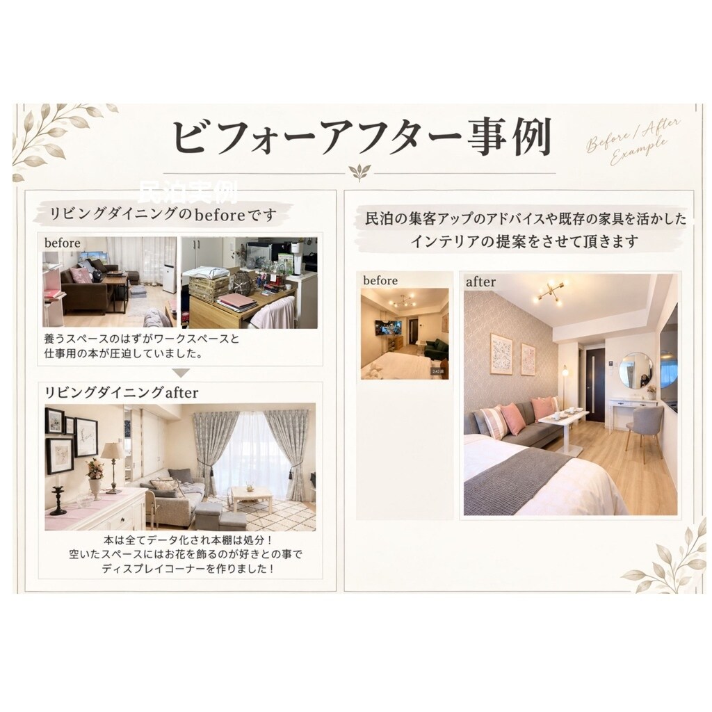 個人宅も民泊も理想のインテリアコーディネートします 複数案・アイテム数制限無！予算内で収納も考慮してトータル提案 イメージ3
