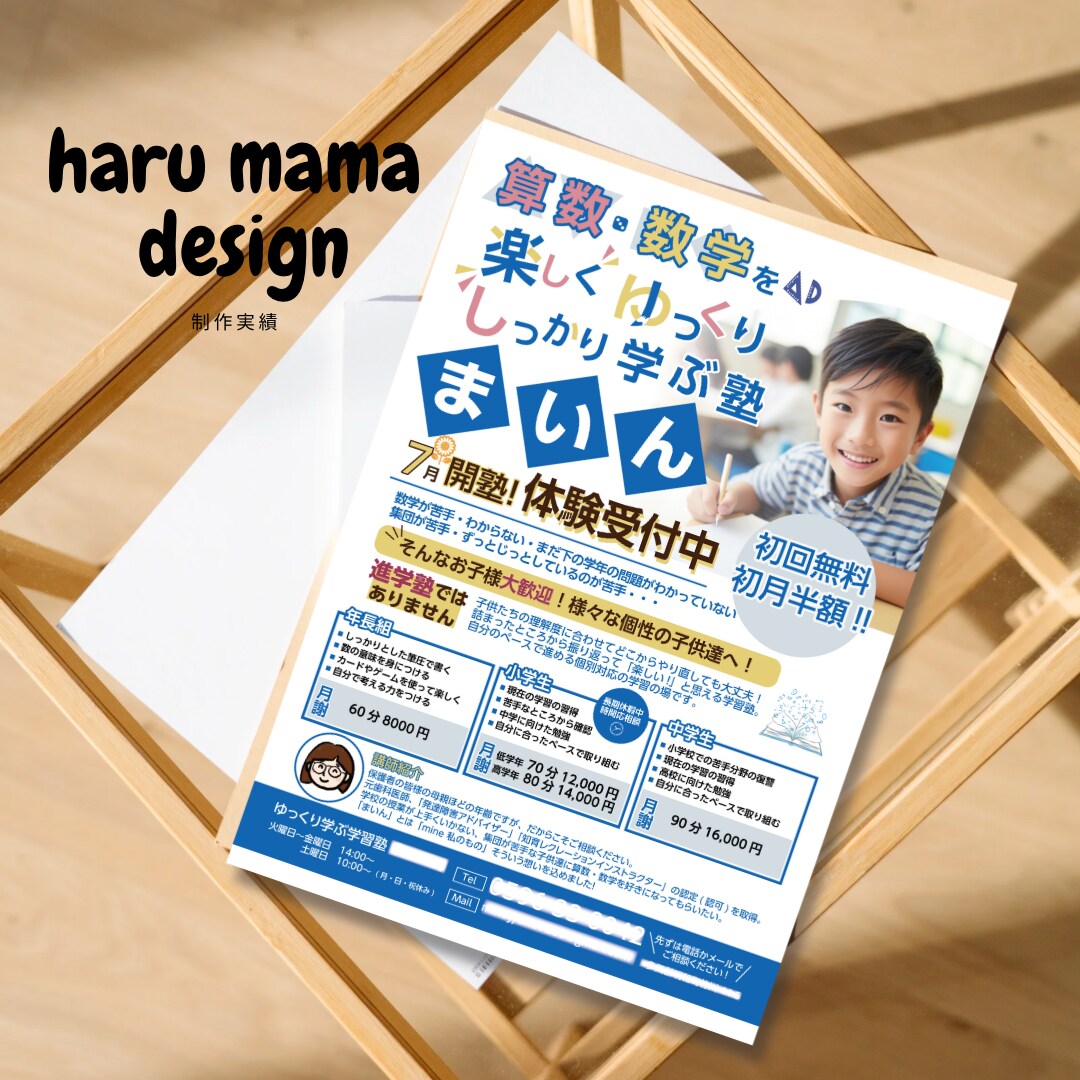 ほんわか可愛い!チラシデザイン作成いたします 優しいタッチで女性・お子様向け イメージ6