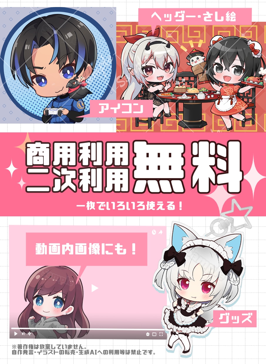 企業実績多数！商業絵師がかわいいミニキャラ描きます 商用二次利用無料/アイコン・グッズ・サムネ・配信用などに！ イメージ3