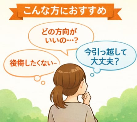 引っ越しで運気を下げない吉方向アドバイスします 引っ越し・転居・移動の吉方向を見て、失敗しない選択をサポート イメージ2