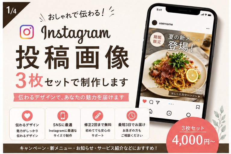 Instagram投稿画像を3枚セットで制作します 伝わるデザインで、あなたの魅力を届けます イメージ1