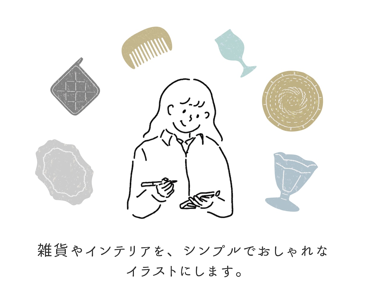 おしゃれな雑貨やインテリアのイラスト描きます 雑貨デザイナー経験あり！セット購入がお得◎ イメージ2