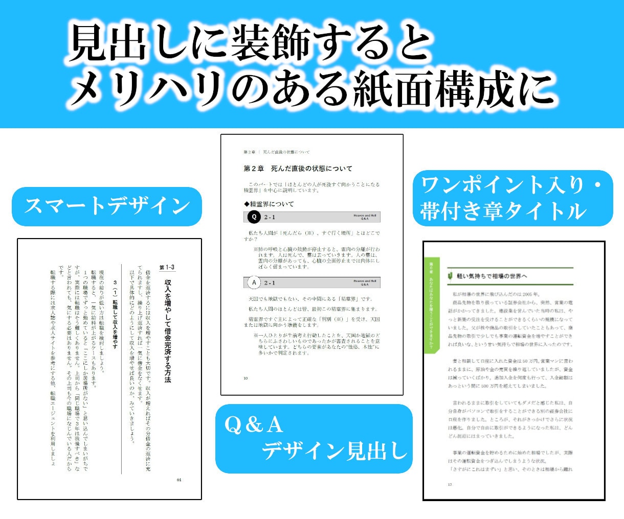 商業出版のような品質でPOD原稿作成します 紙面も目次も、こだわりのレイアウトはプロにお任せください イメージ6