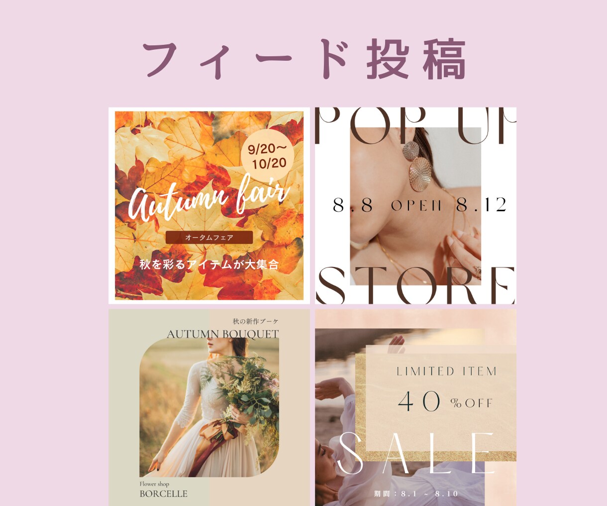 思わずクリックされる☆インスタ投稿画像つくります SNSの集客アップ♪セミナー、ショップ、商品の宣伝広告も◎ イメージ7