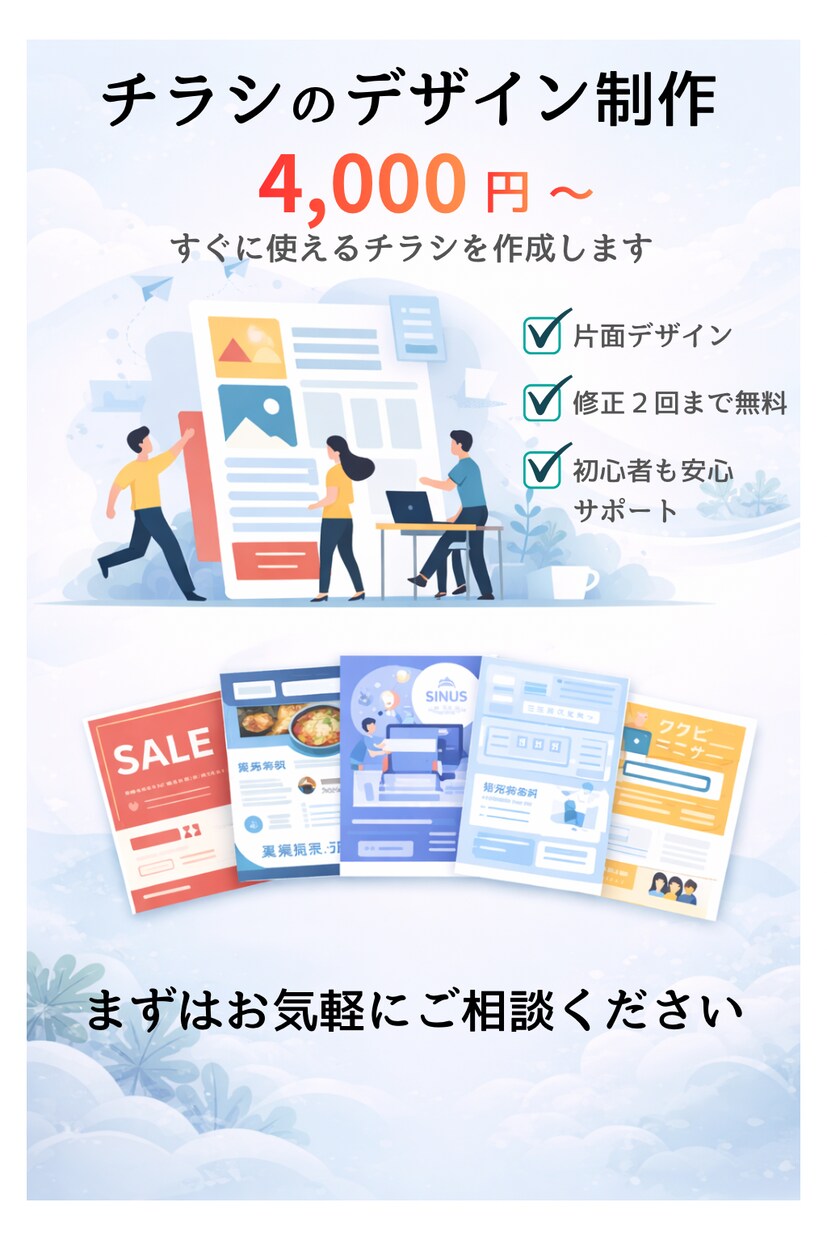 シンプルで見やすいチラシ作成します 見やすく伝わるチラシを作成します イメージ1