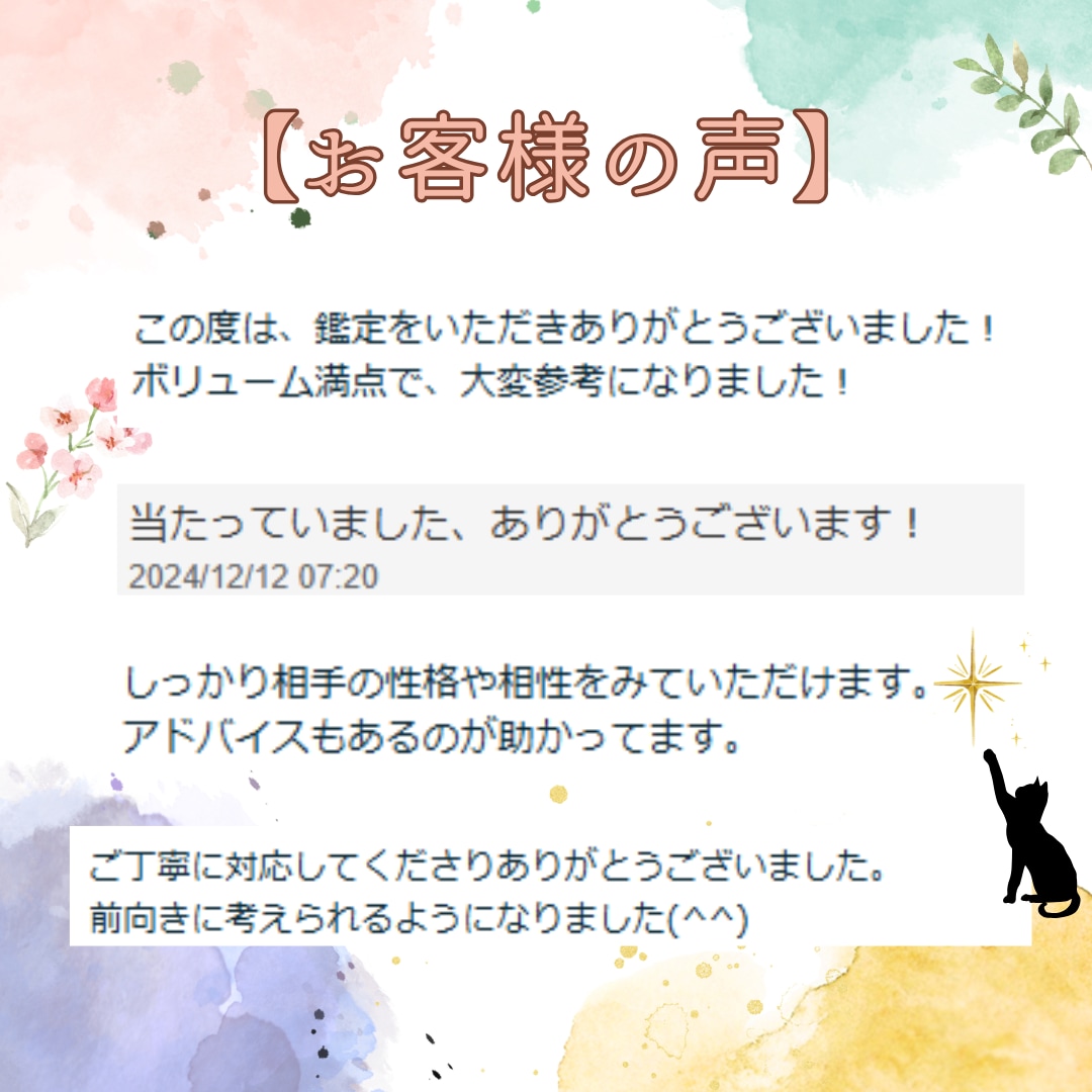 お二人の絆を深める為に！未来に繋がる相性鑑定します 恋人・好きな人・友人・職場の人・夫婦など相性なら何でもOK♪ イメージ9