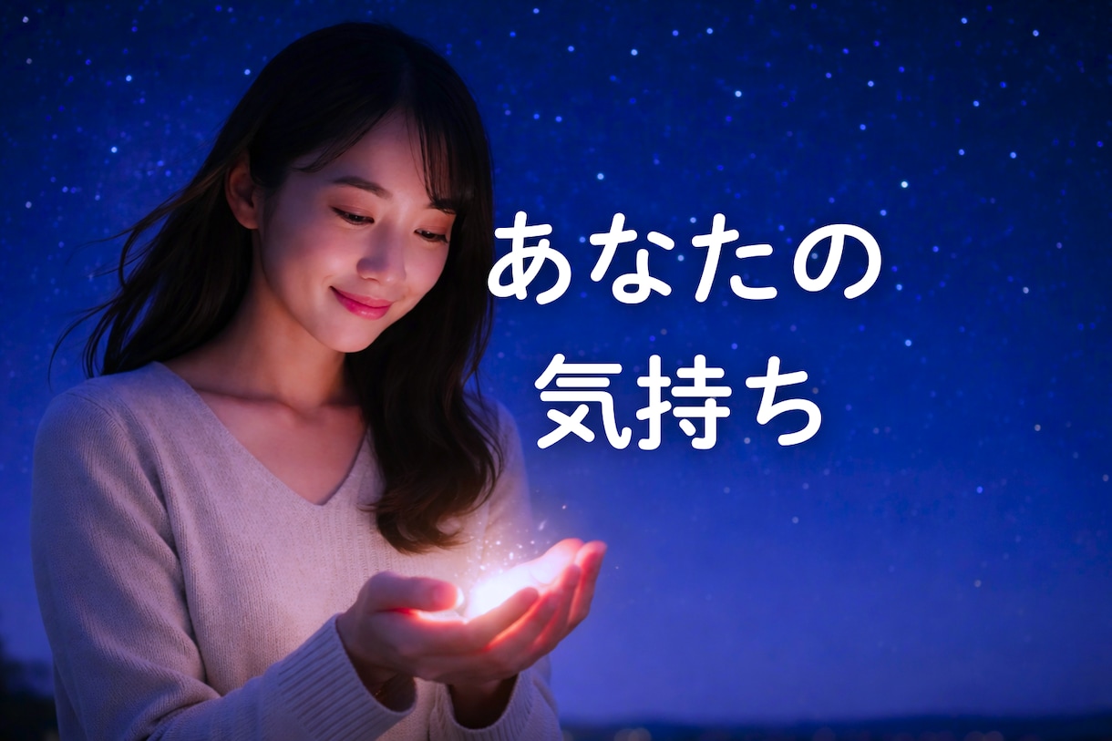 癒しの電話相談｜恋愛で傷ついた心の居場所になります 愛されたいのに苦しい理由を、一緒に見つけます イメージ3