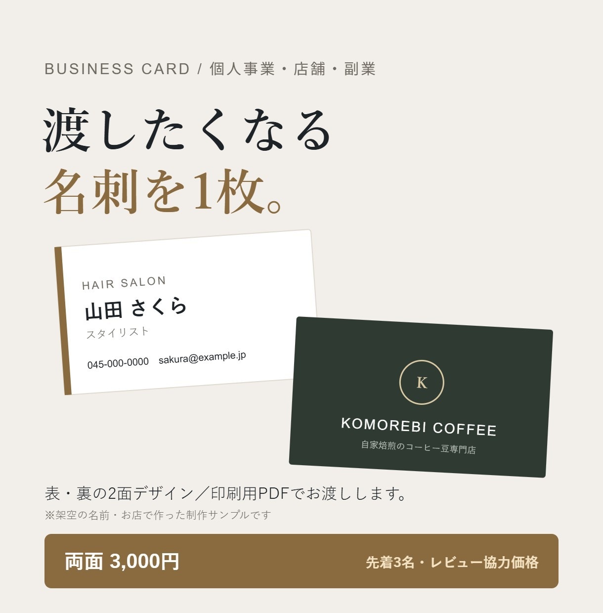 名刺デザインを両面3,000円で作ります お名前と連絡先が読みやすい名刺に イメージ1