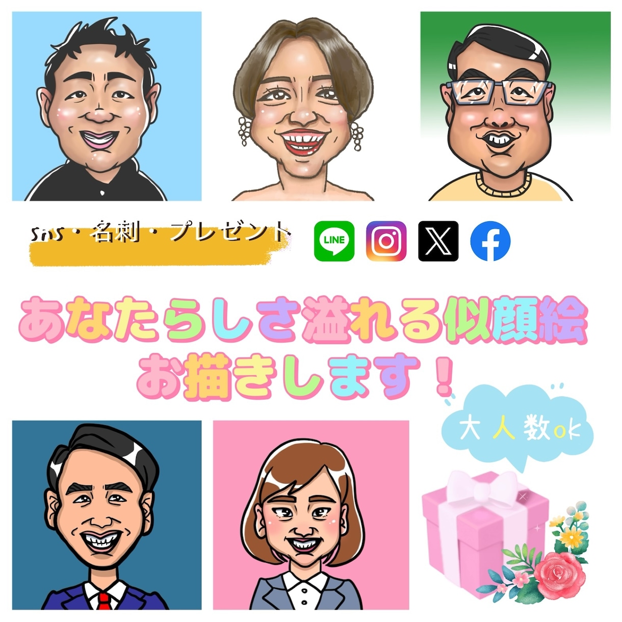 あなたらしさあふれる似顔絵作成します SNSアイコンや名刺、プレゼント用に似顔絵作成します。 イメージ1