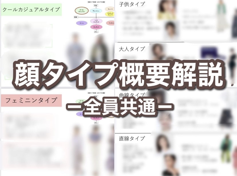 顔タイプ診断&あなたに必要なコスメを全て選びます 診断結果を踏まえてコスメからツールまであなた専用で選びます！ イメージ2