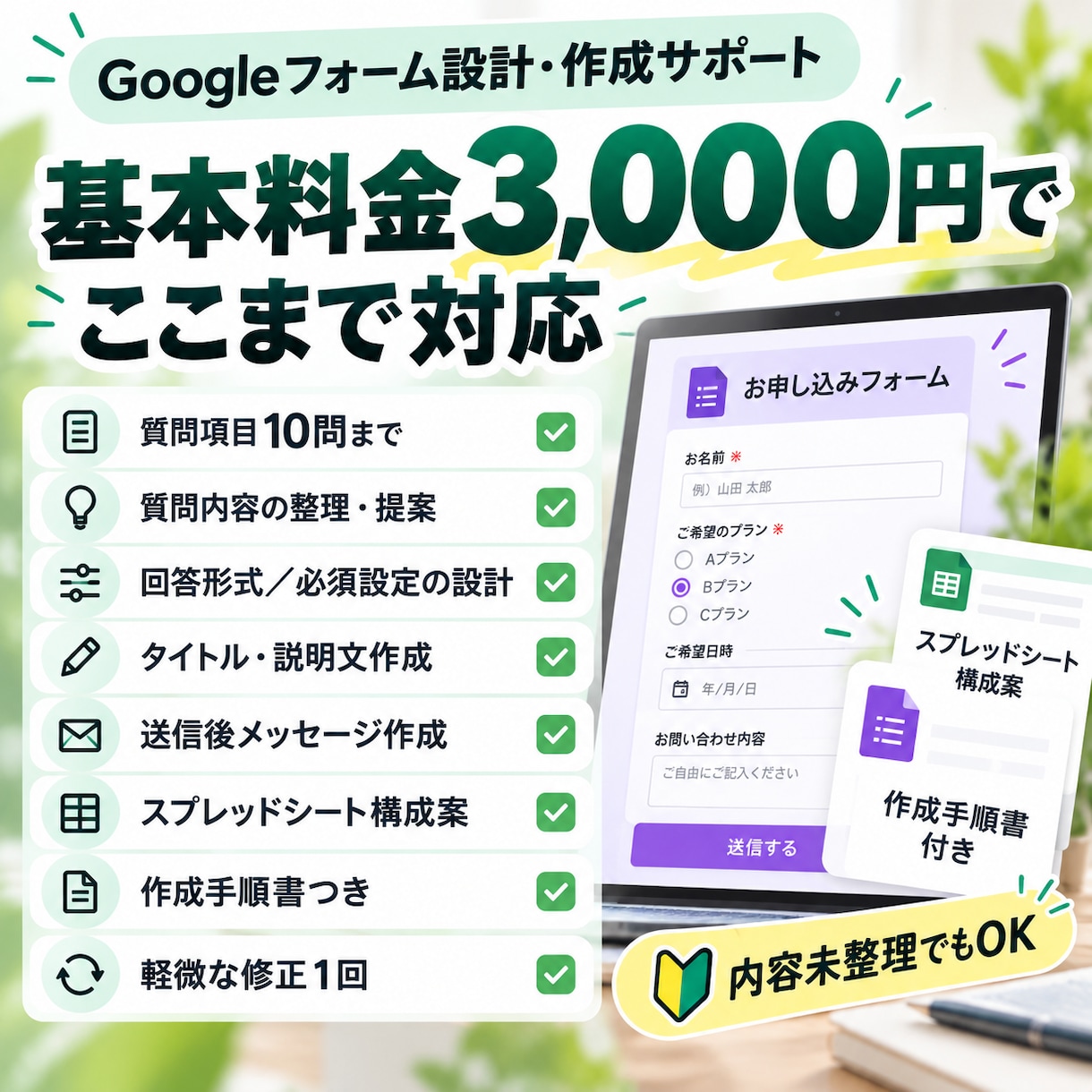Googleフォームの設計・作成をサポートします 質問項目が未整理でもOK｜申込・アンケート対応 イメージ2