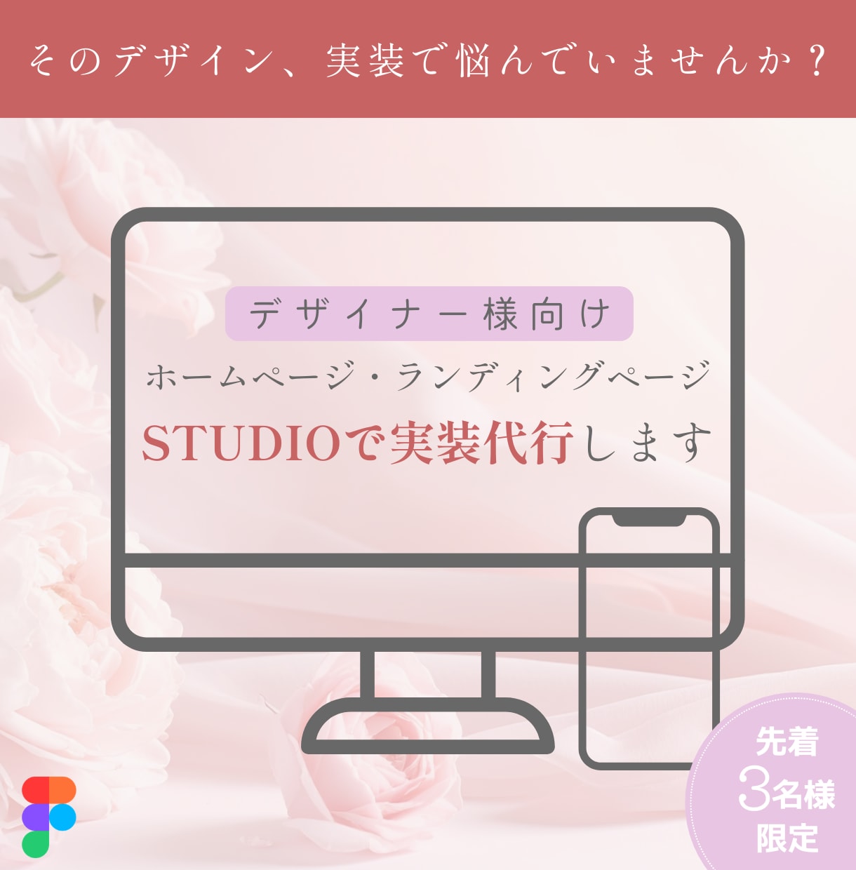 限定価格！STUDIO実装・構築代行します 【３名様限定価格】デザインだけでOK！実装はお任せください イメージ1