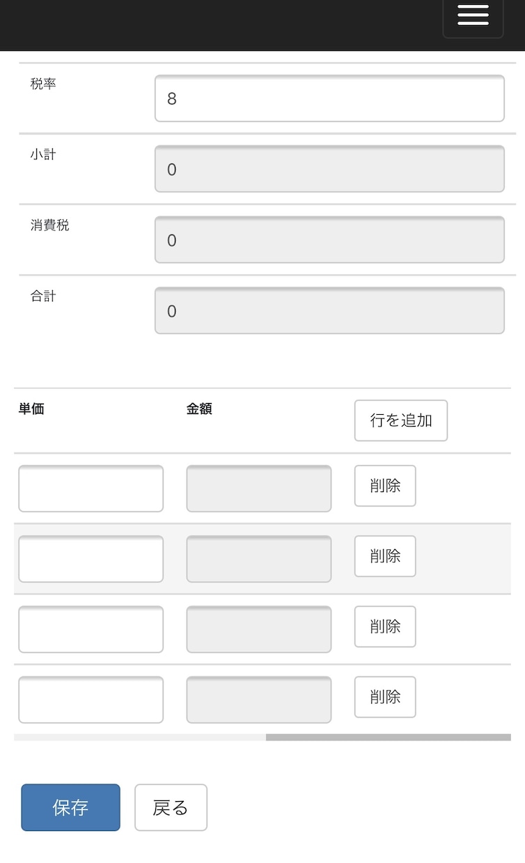 スマホ対応・見積・発注・請求書一括サービス作ります 【★月額費無料キャンペーン中！★】 イメージ5