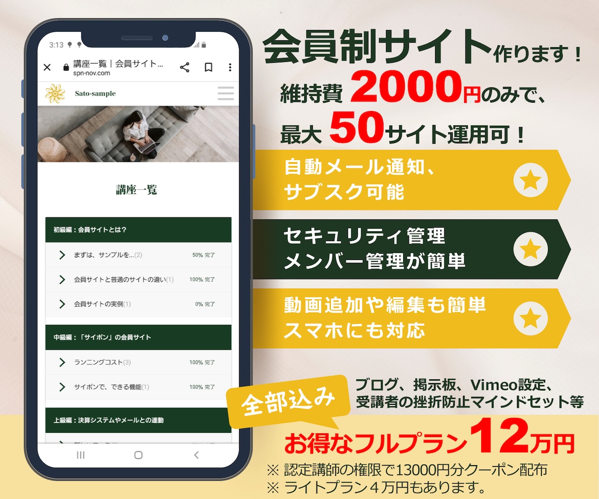 eラーニングに⭐サブスク可能な会員制サイト作ります 全部込みフルプラン！要望に合わせてカスタマイズ・価格ダウン可 イメージ1