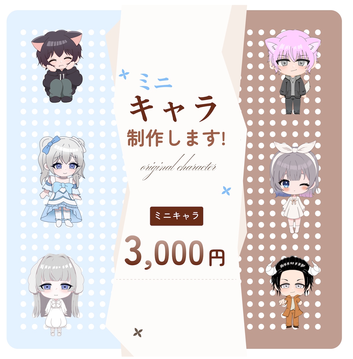 かわいい全身ミニキャラ・SDキャラを制作します あなたのキャラを可愛くデフォルメ！ イメージ1