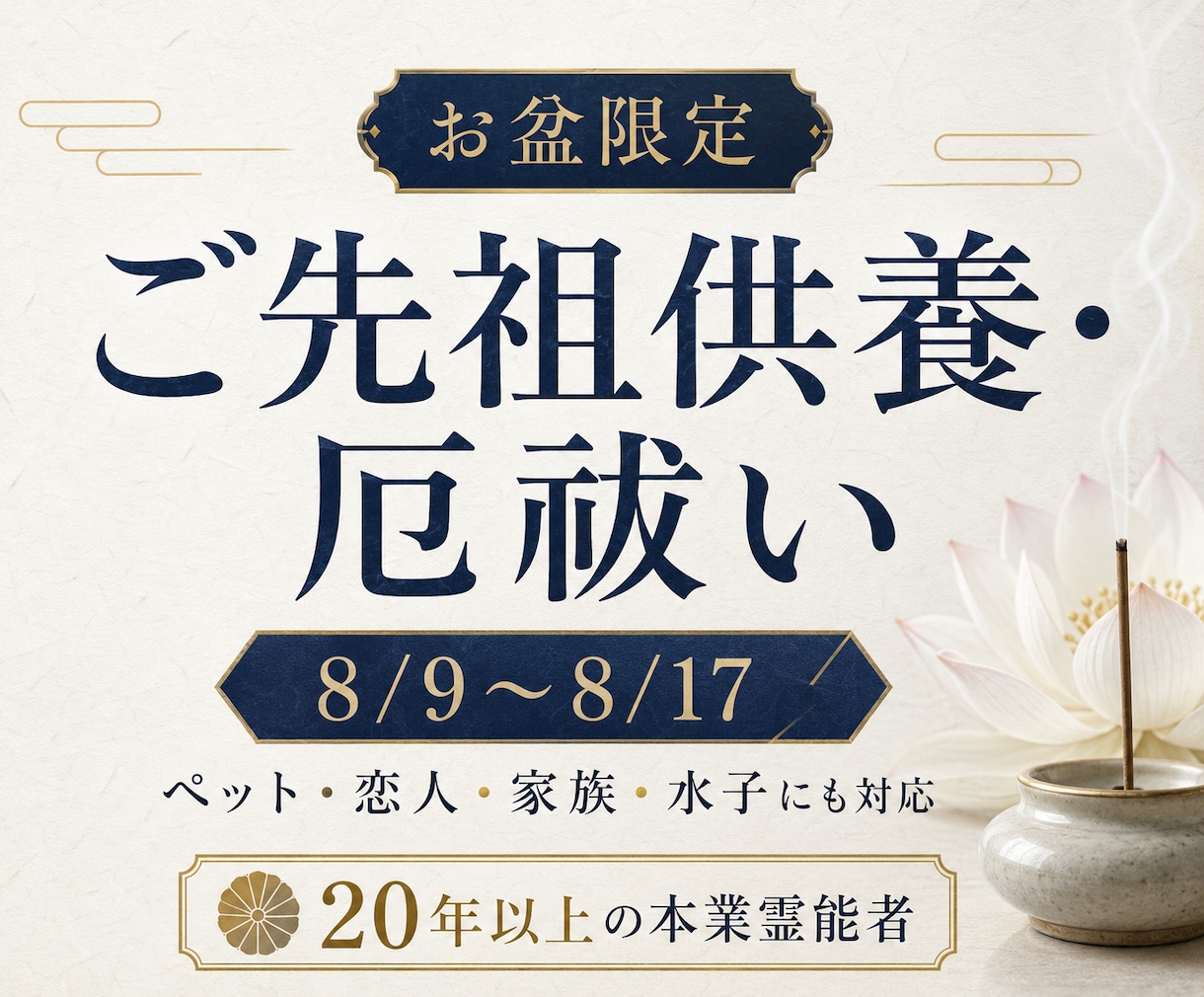 お盆限定～プロ霊能者が【大切な人の魂を癒し】ます 霊能者がご先祖様を供養し、厄も全て祓います【8/17迄】 イメージ3