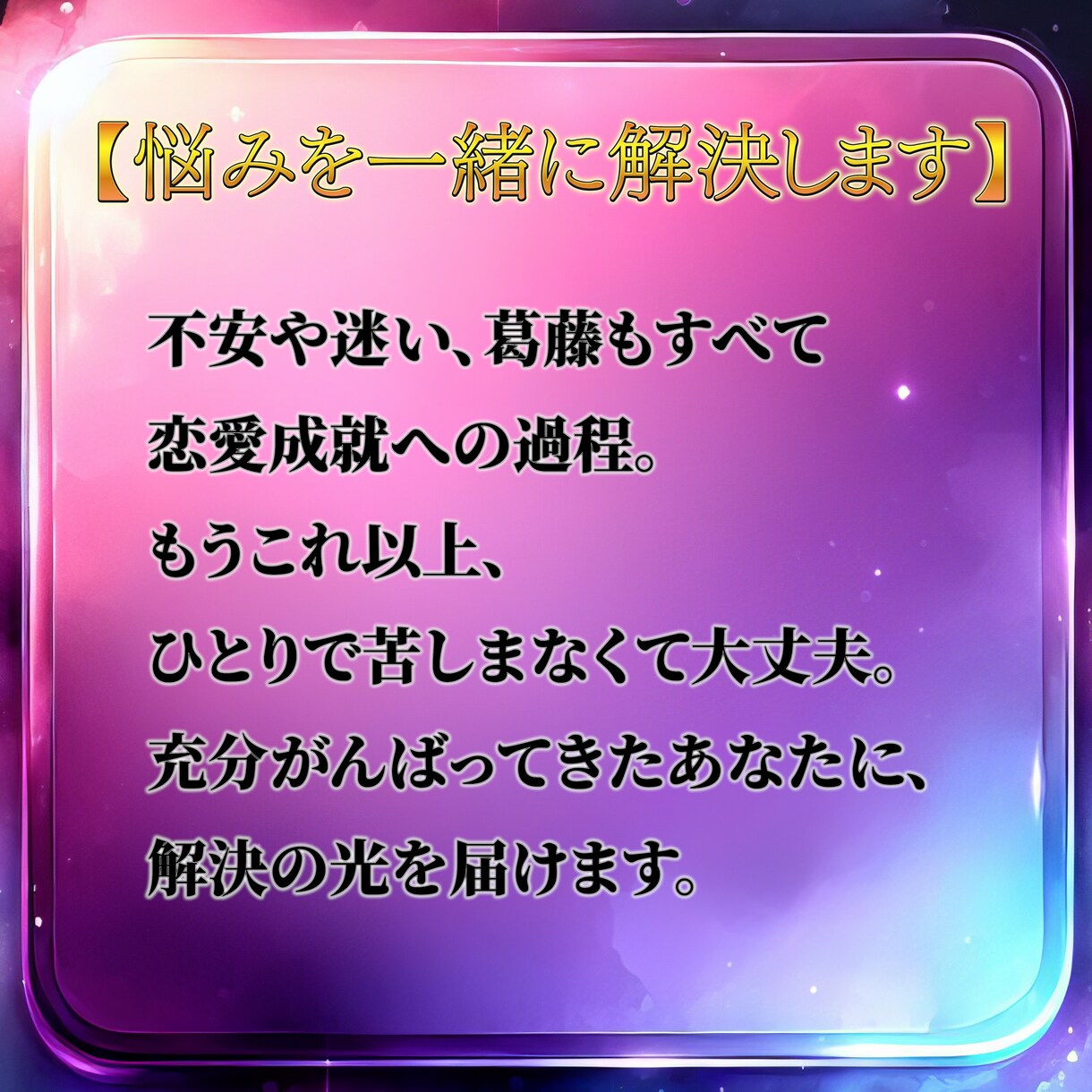 彼の魂があなたに伝えたいことを鑑定します 本気の恋愛相談に星からのメッセージ イメージ6