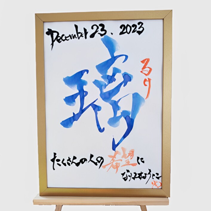 感謝の気持ちを伝えるアート書道ギフト描きます ありがとうの気持ちを書に。大切な人への想いを一枚の書にします イメージ2