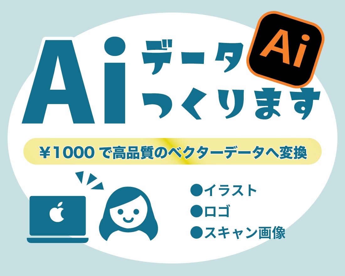 高品質◎Illustratorにてデータ化します 〈即日返信〉しっかり説明・丁寧な作業で安心を求める方へ イメージ1