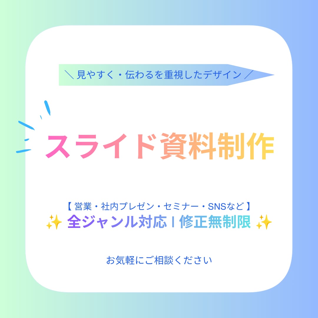 見やすく伝わるスライド作ります 見た瞬間に内容が分かるスライドへ イメージ1